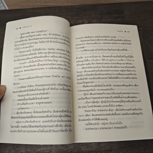 รอยสาป - ชลนิล รูปที่ 7