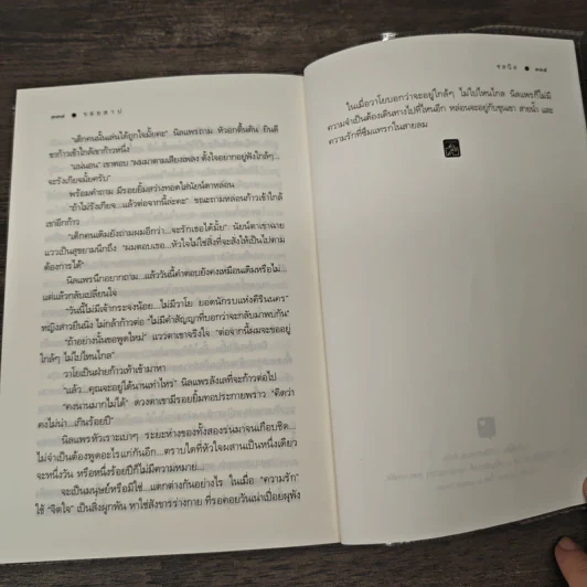 รอยสาป - ชลนิล รูปที่ 8