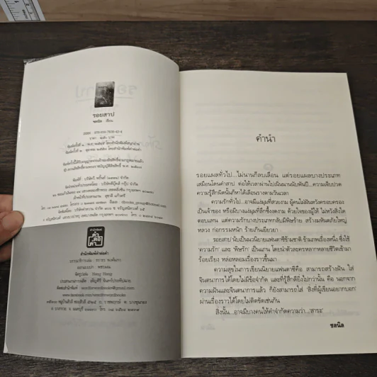 รอยสาป - ชลนิล รูปที่ 6