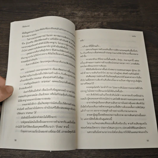 สื่อสังหรณ์ - ชลนิล รูปที่ 7