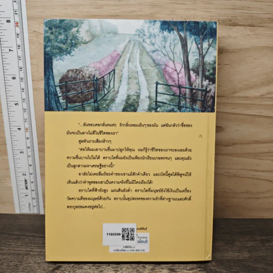 ราคีหัวใจ - ชูวงศ์ ฉายะจินดา รูปที่ 5