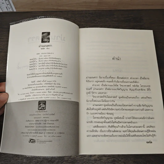 ม่านมนตรา - ชลนิล รูปที่ 7