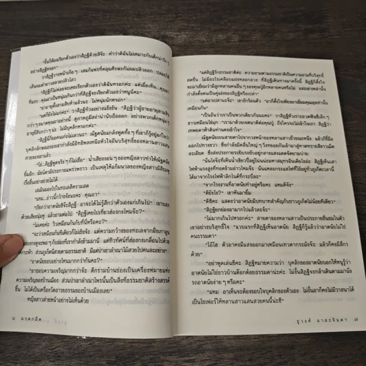 มรดกมืด - ชูวงศ์ ฉายะจินดา รูปที่ 7