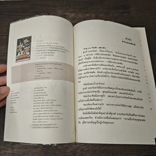 เพียงมีรักในใจเธอ - ชูวงศ์ ฉายะจินดา รูปที่ 6