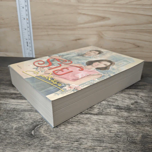 ร้าย - ว.วินิจฉัยกุล รูปที่ 3