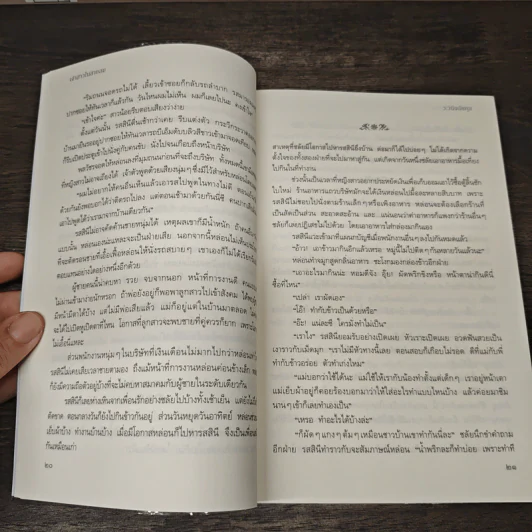 เจ้าสาวในสายลม - ว.วินิจฉัยกุล รูปที่ 8