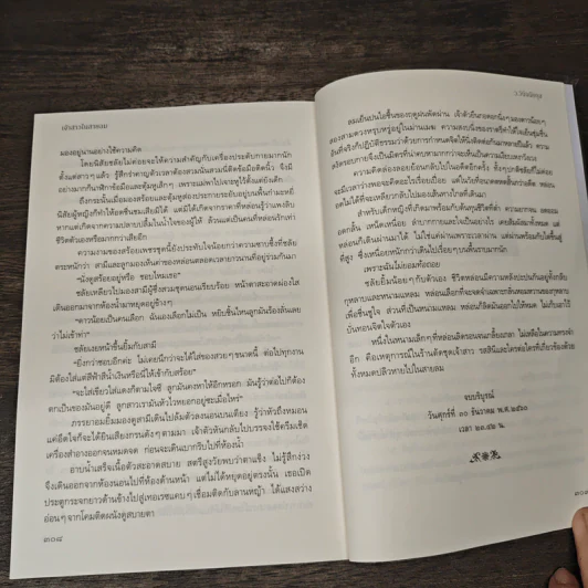เจ้าสาวในสายลม - ว.วินิจฉัยกุล รูปที่ 9