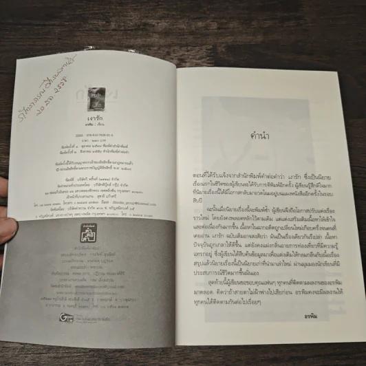 เงารัก - อรพิม รูปที่ 6