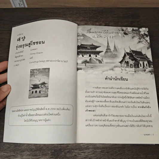 รุ่งอรุณสู่โชซอน - นาคเหรา รูปที่ 6