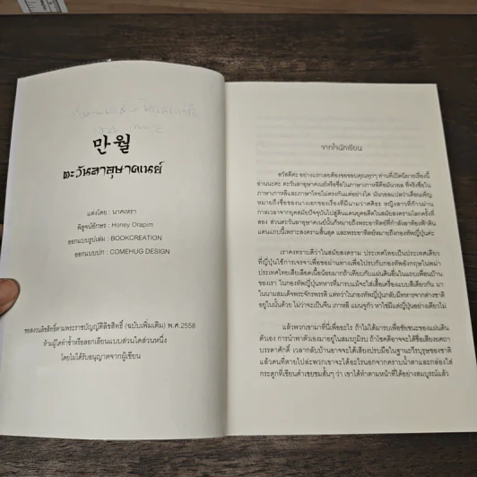 ตะวันลาอุษาคเนย์ - นาคเหรา รูปที่ 6