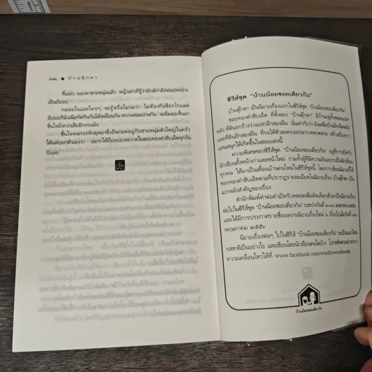 บ้านตุ๊กตา - ดวงตะวัน รูปที่ 8