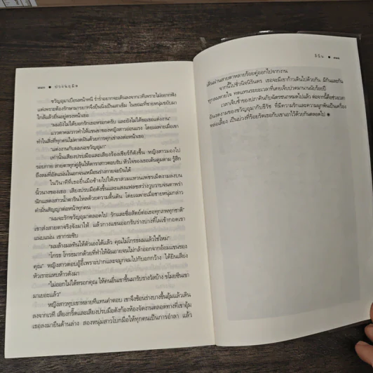บ่วงนฤมิต - ลินิน รูปที่ 9