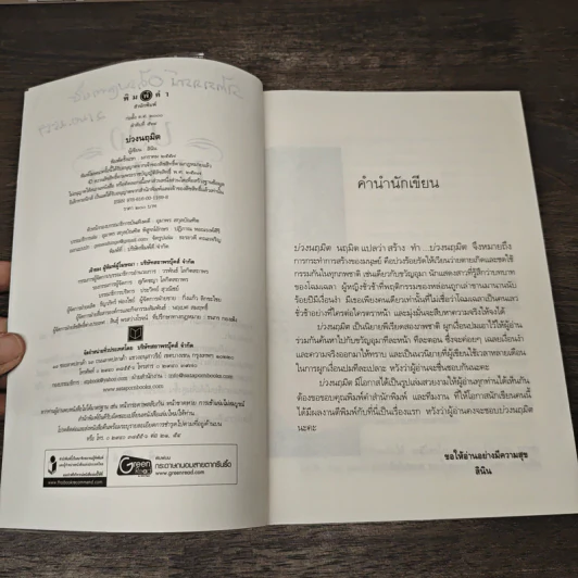 บ่วงนฤมิต - ลินิน รูปที่ 7