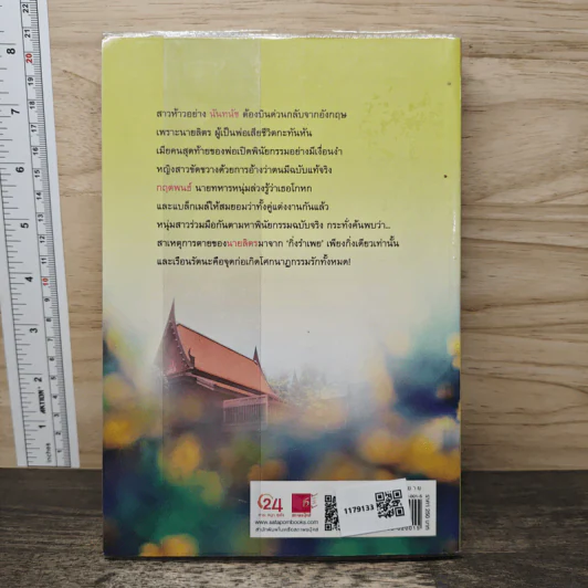 เรือนริษยา - neananok รูปที่ 5