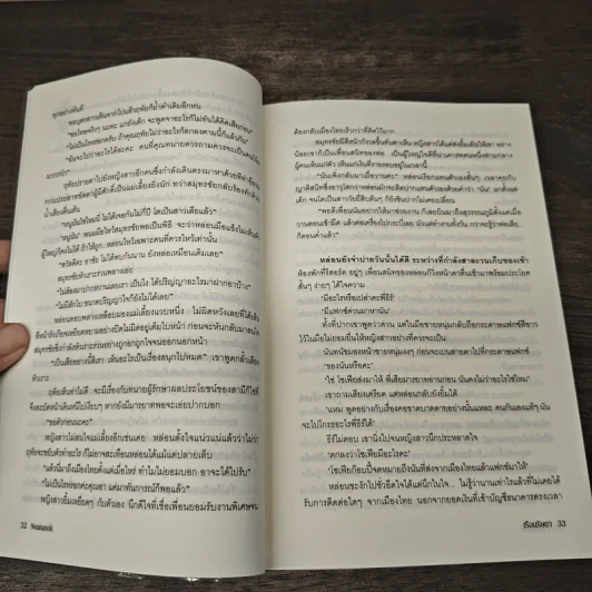 เรือนริษยา - neananok รูปที่ 8