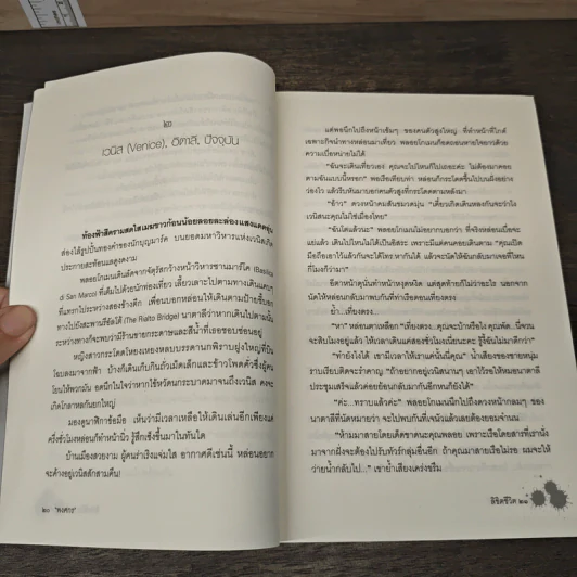 ลิขิตชีวิต - พงศกร รูปที่ 8