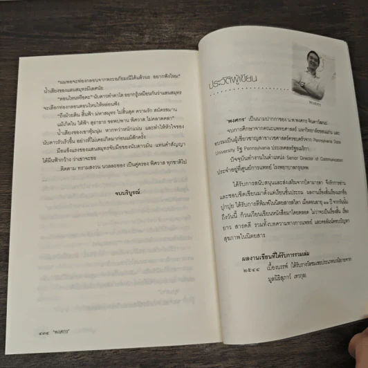 บุรำปรัมปรา - พงศกร รูปที่ 9