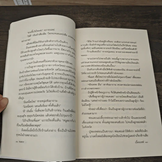 เบื้องบรรพ์ - พงศกร รูปที่ 8