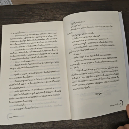 สร้อยแสงจันทร์ - พงศกร รูปที่ 9
