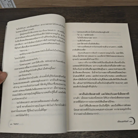 สร้อยแสงจันทร์ - พงศกร รูปที่ 8