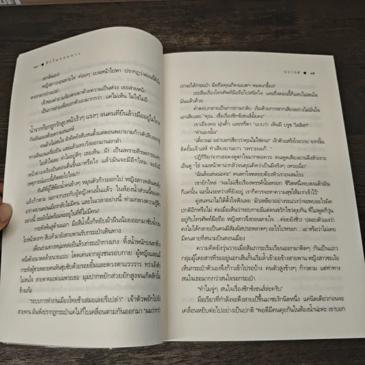 รักในรอยลวง - ปราปต์ รูปที่ 8