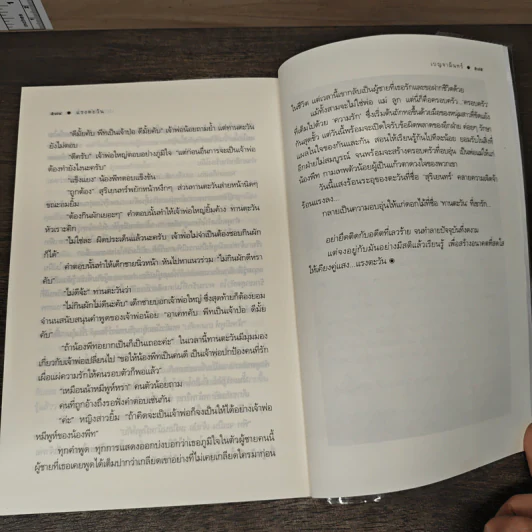 แรงตะวัน - เบญจามินทร์ รูปที่ 9