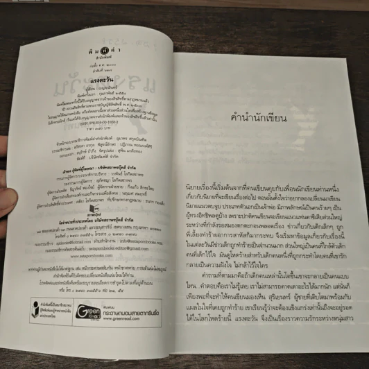 แรงตะวัน - เบญจามินทร์ รูปที่ 7
