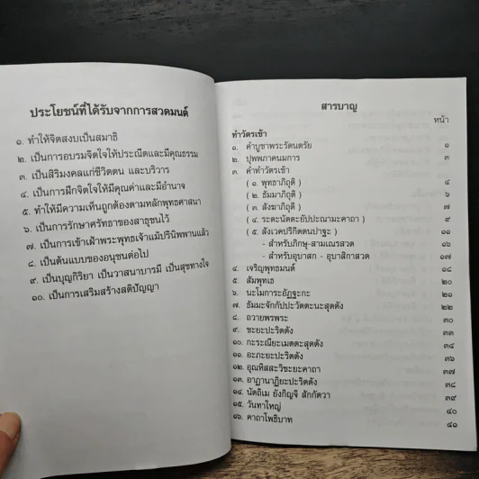 หนังสือสวดมนต์ รูปที่ 6