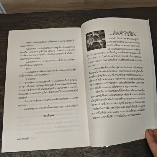 นาฏกรรมบุษบา - ปองวุฒิ รูปที่ 10