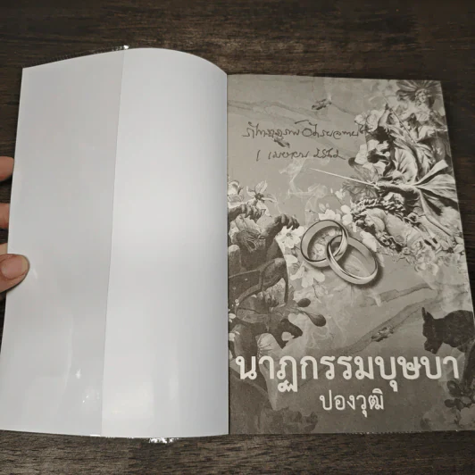 นาฏกรรมบุษบา - ปองวุฒิ รูปที่ 6