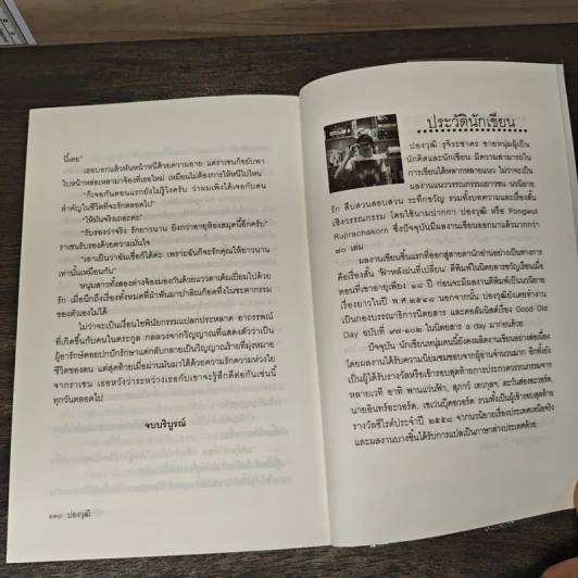 อารักษ์ลวง - ปองวุฒิ รูปที่ 9