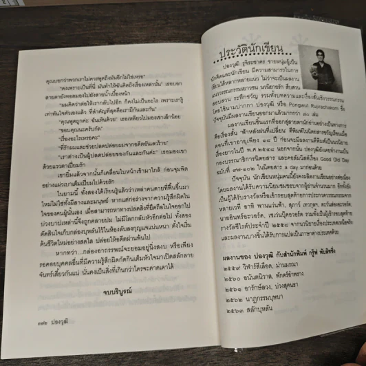 สลักบุหลัน - ปองวุฒิ รูปที่ 9