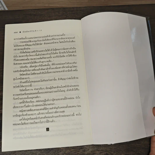 บัลลังก์รัตติกาล - อรพิม รูปที่ 9