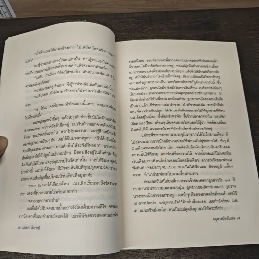 คฤหาสน์พยับฝน - มนตรา เริงเวทย์ รูปที่ 8