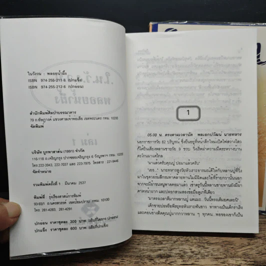 ในวังวน 2 เล่มจบ - พลอยน้ำผึ้ง (พัดชา) รูปที่ 7