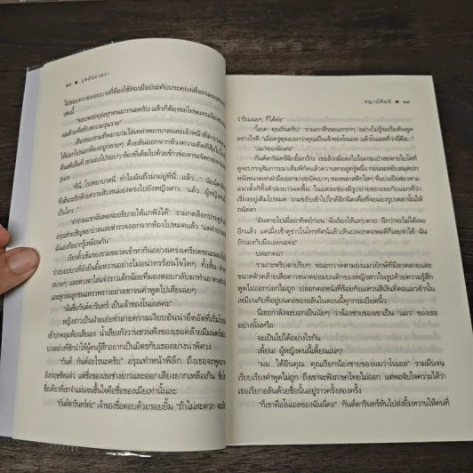บุหลันยาตรา - ชญาน์พิมพ์ รูปที่ 8