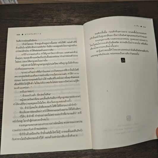 สาปรัตติกาล - อรพิม รูปที่ 9
