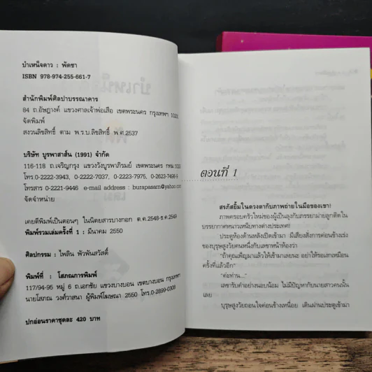 บำเหน็จดาว 2 เล่มจบ - พัดชา รูปที่ 6