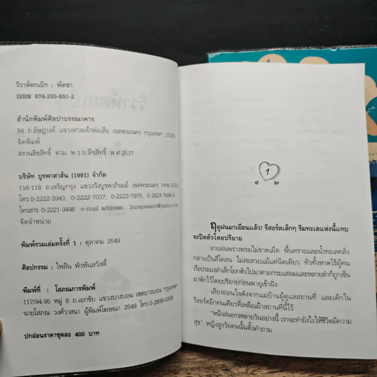 วิวาห์ตกเบิก 2 เล่มจบ - พัดชา รูปที่ 7
