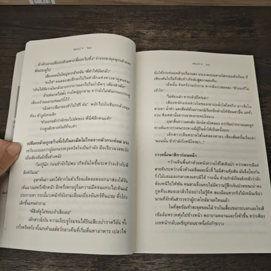 พยนต์ - ปราปต์ รูปที่ 8