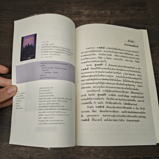 สู่เหมคีรี - ราชศักดิ์ รูปที่ 7