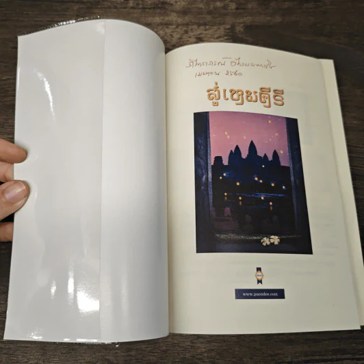 สู่เหมคีรี - ราชศักดิ์ รูปที่ 6