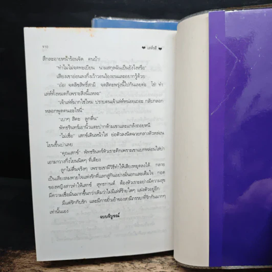 เล่ห์รตี 2 เล่มจบ - พัดชา รูปที่ 8