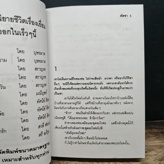 คู่สร้าง 2 เล่มจบ - พัดชา รูปที่ 8