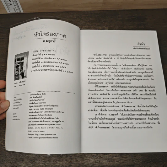 หัวใจสองภาค - ม.มธุการี รูปที่ 7