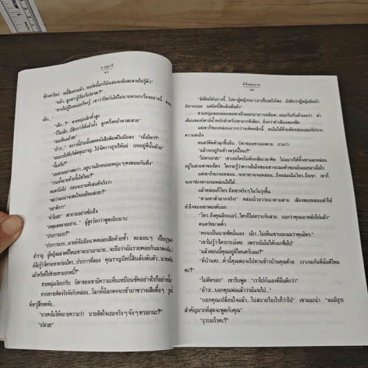 หัวใจสองภาค - ม.มธุการี รูปที่ 8