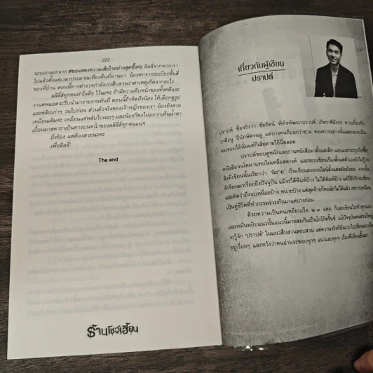 ร้านโชว์เฮี้ยน - ปราปต์ รูปที่ 8
