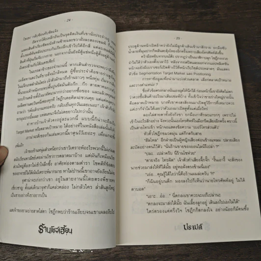 ร้านโชว์เฮี้ยน - ปราปต์ รูปที่ 7