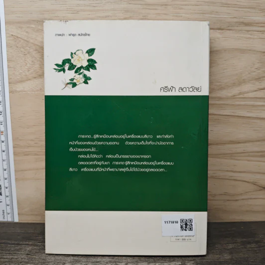 เครื่องแบบสีขาว - ศรีฟ้า ลดาวัลย์ รูปที่ 5