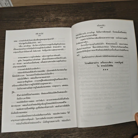 เครื่องแบบสีขาว - ศรีฟ้า ลดาวัลย์ รูปที่ 9